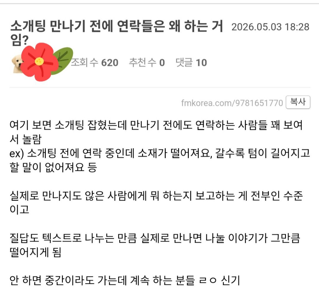 소개팅 만나기전에 연락들은 왜하는거임? | 인스티즈