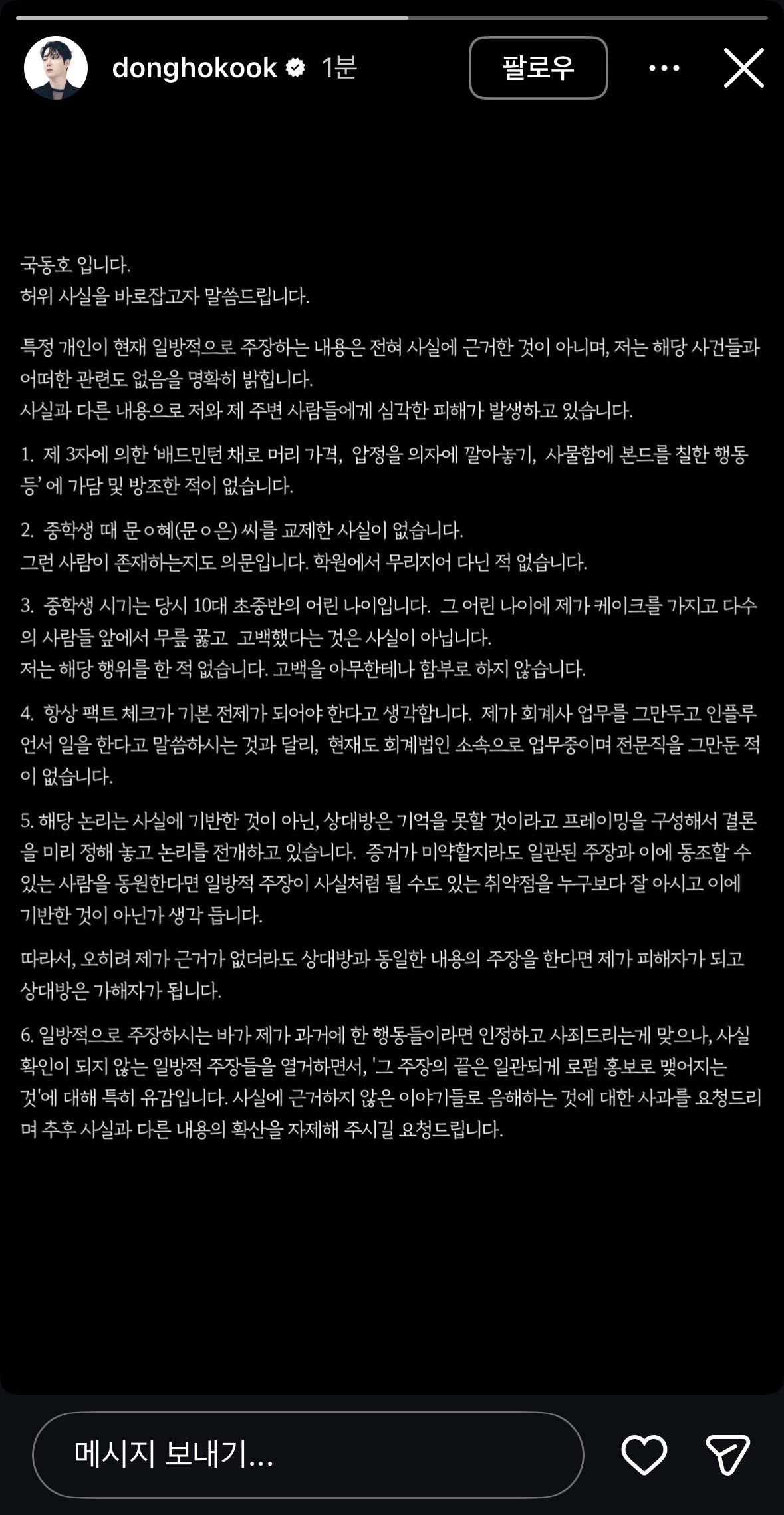 학폭 주장에 대한 솔로지옥 국동호 입장문 | 인스티즈