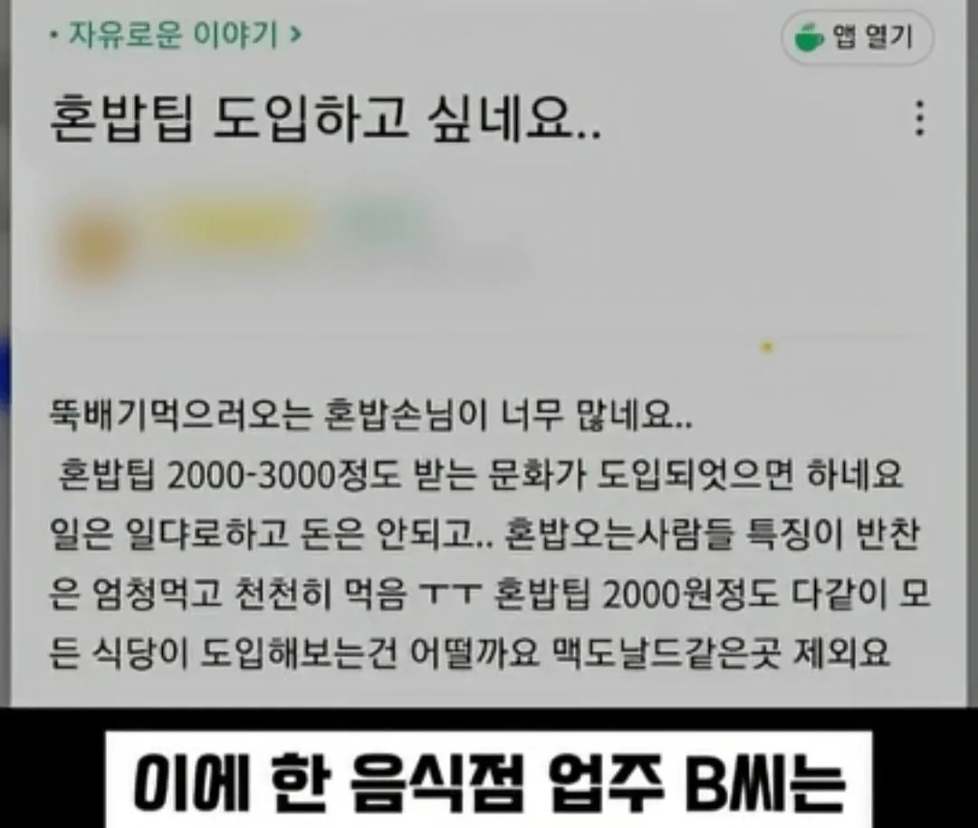 이상한 팁문화 만들려고 하는 식당 사장 | 인스티즈