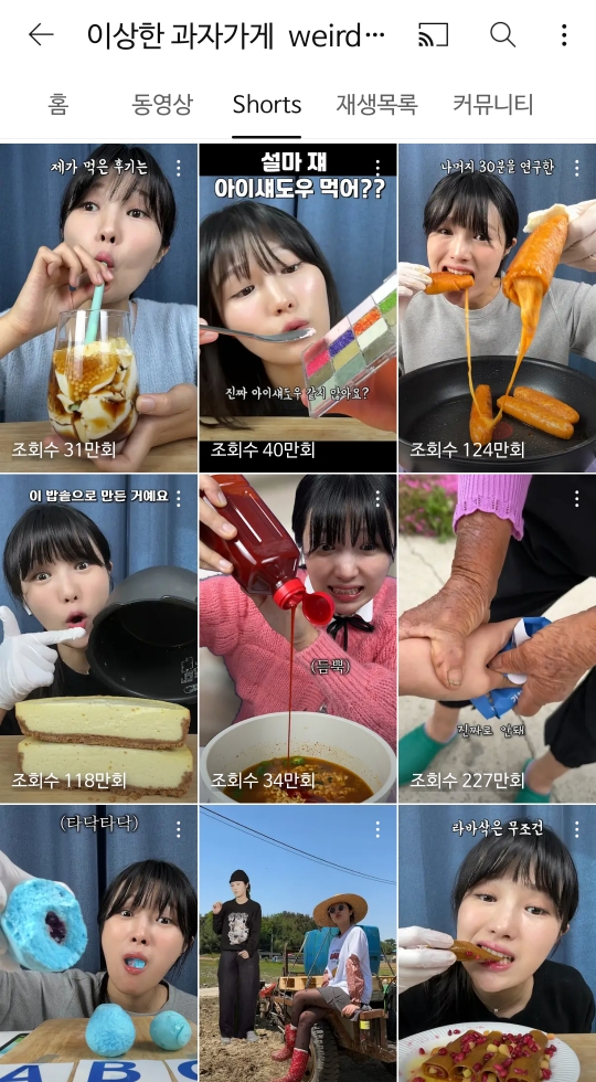 100만 구독자 달성한 이상한 과자가게 | 인스티즈