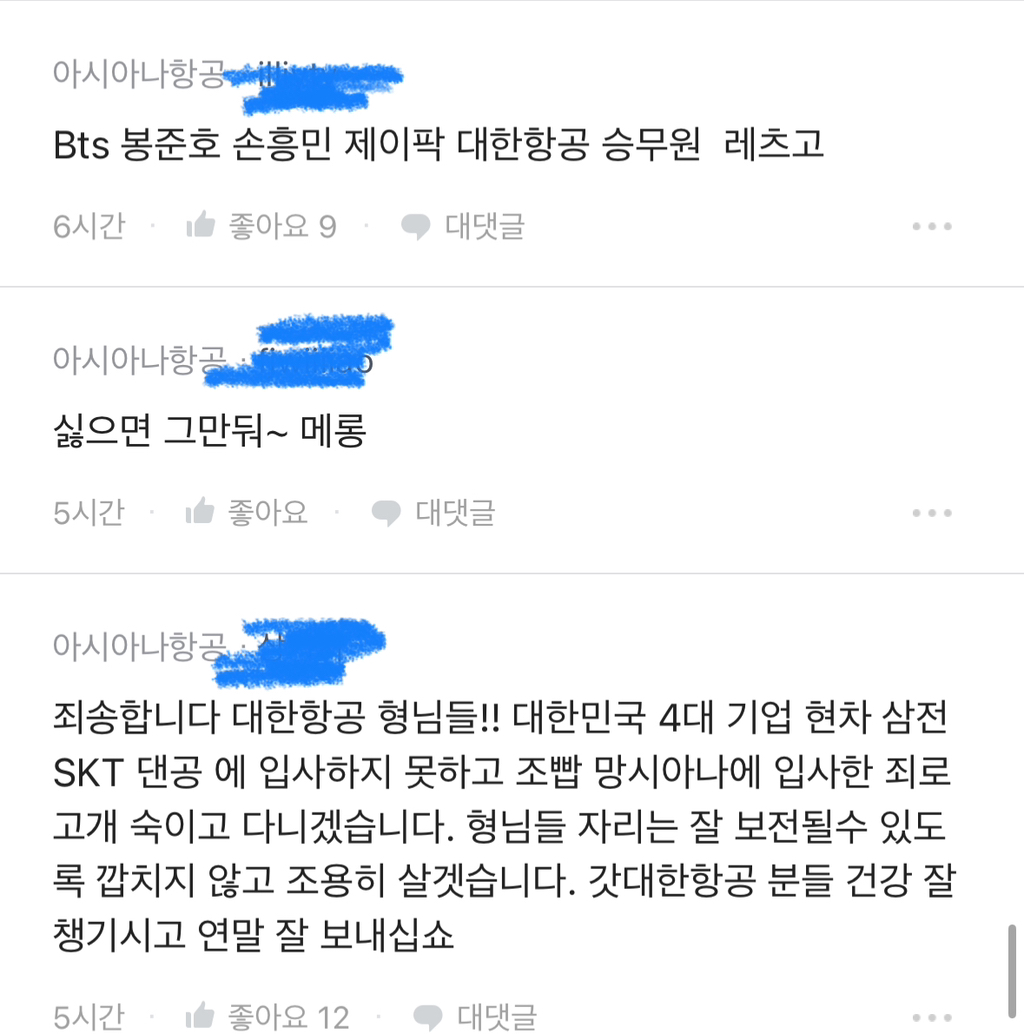 합병문제로 블라인드에서 싸우고 있는 대한항공 아시아나 직원들 | 인스티즈