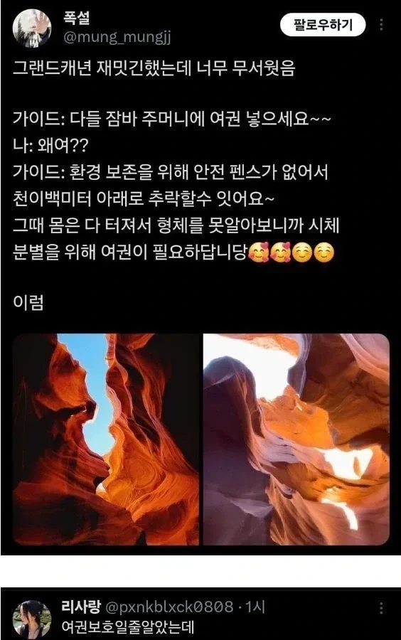 그랜드캐년이 무서운 점 | 인스티즈