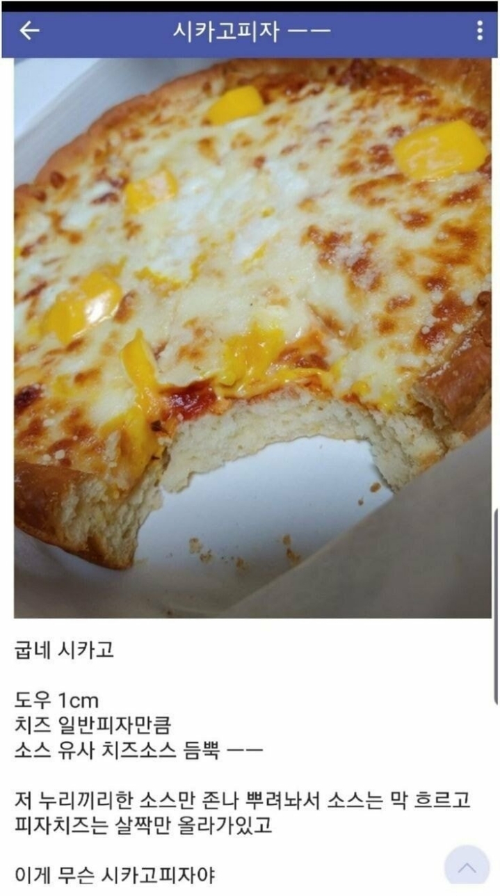 굽네 시카고피자 실물.JPG | 인스티즈