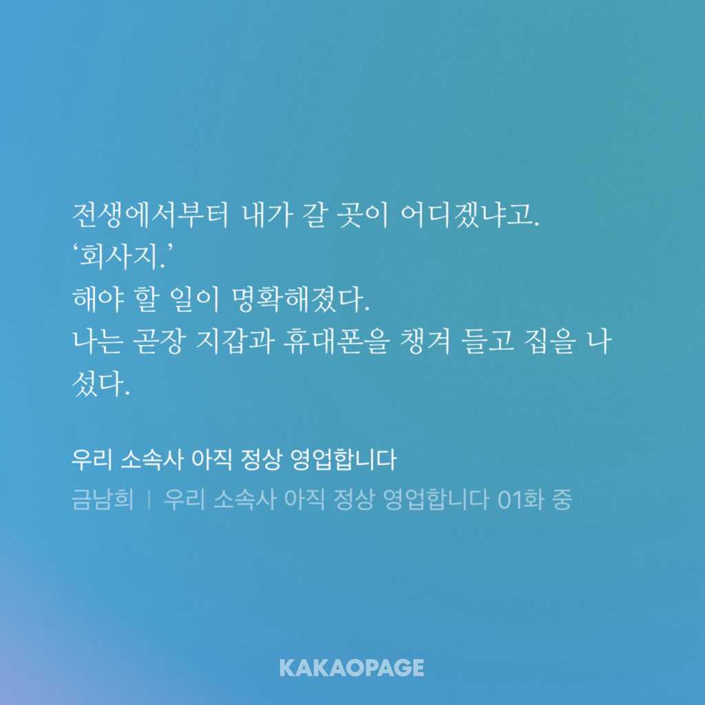 엥 나 아이돌인데 환생하고보니 소속사가 망해있네;;...... 그래도 출근은 하고봐야지.. | 인스티즈