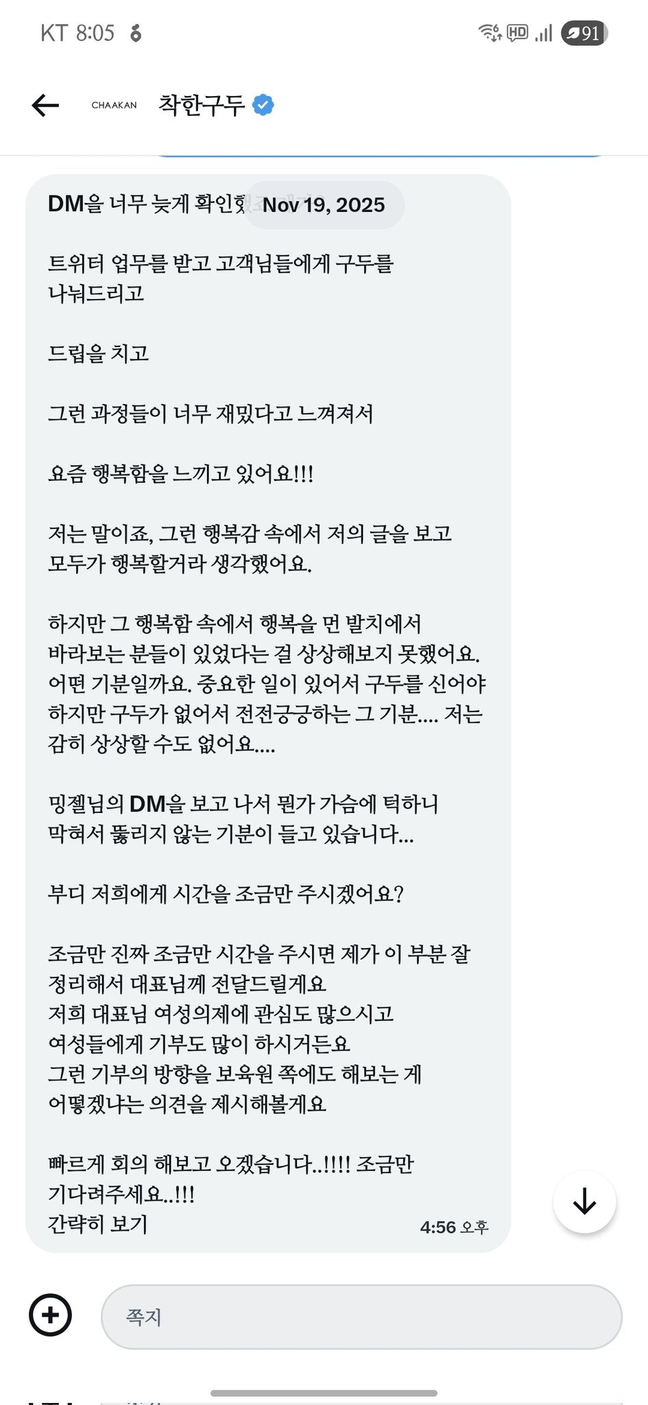 구두이벤트하는데 당첨되고싶어서 Dm으로 저 보육원출신인데요 | 인스티즈