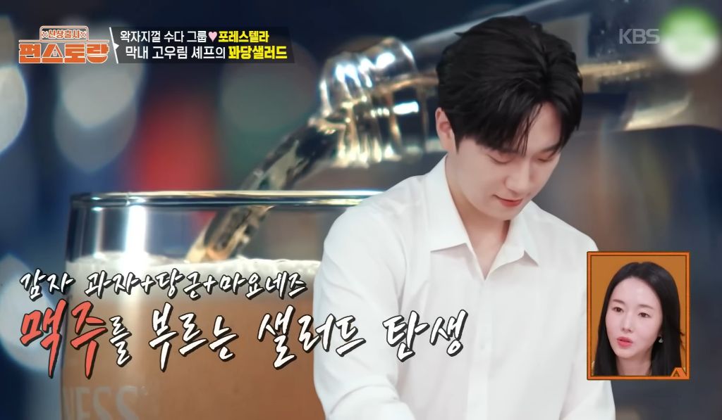 조합이 특이하다는 편스토랑 고우림 꽈당샐러드 | 인스티즈