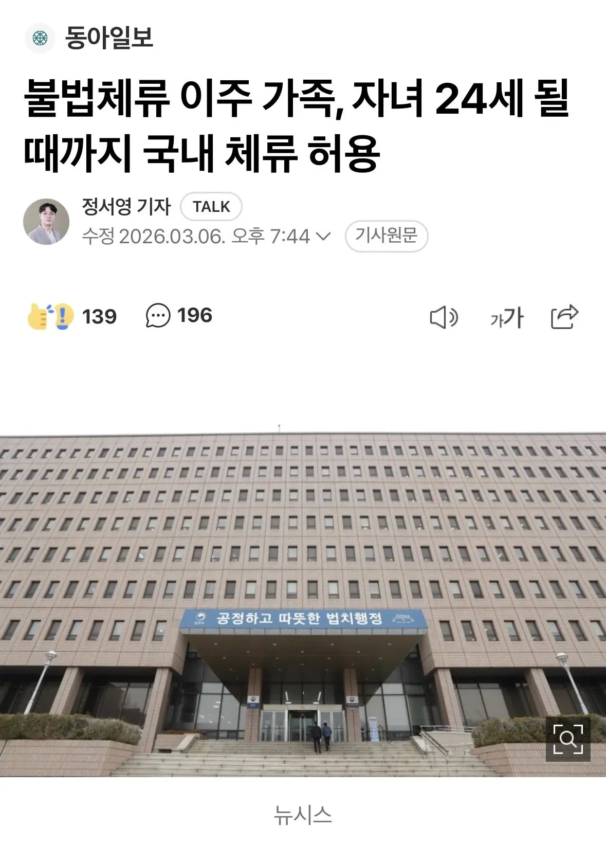 불법체류 이주 가족, 자녀 24세까지 체류 허용 | 인스티즈