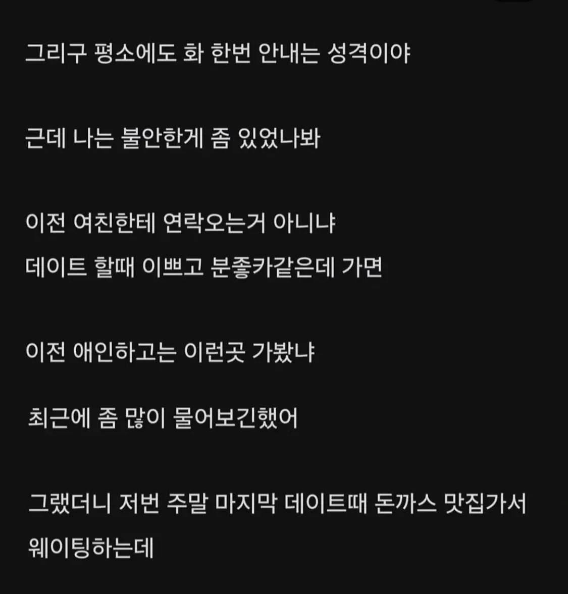 화 한 번 안내던 남친이 빡친 이유 | 인스티즈