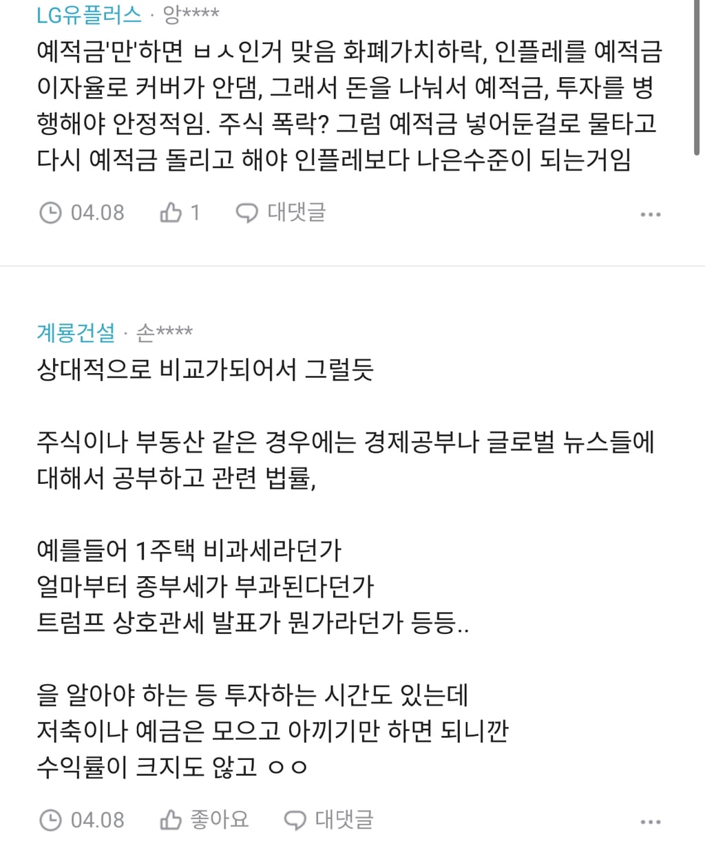 예적금 왜 이렇게 무시해?? | 인스티즈