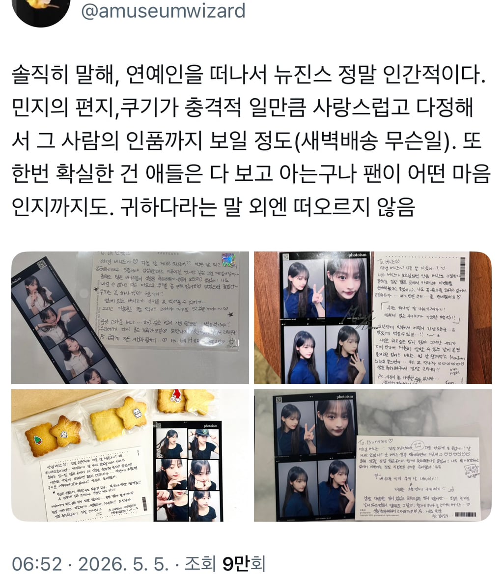 오늘 공개된 뉴진스 민지 편지보고 느낀점.twt (+편지 전문) | 인스티즈