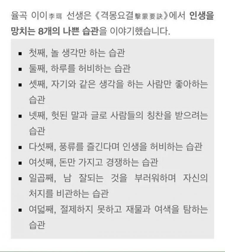 인생을 망치는 8개의 습관 | 인스티즈