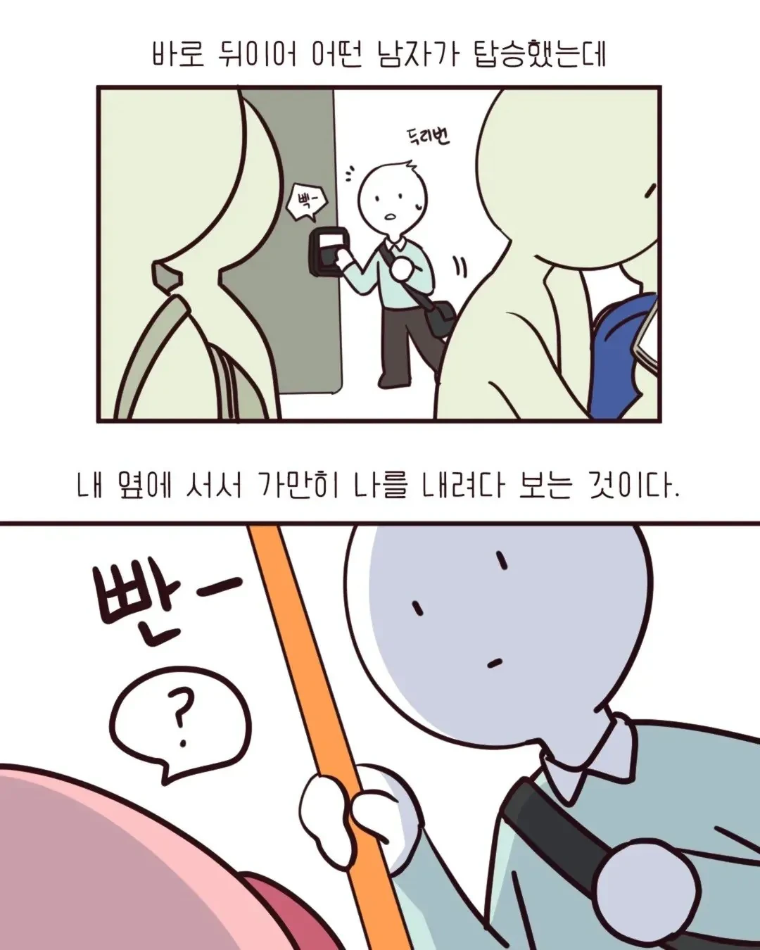 버스에 탔는데 여자분이 자리를 안 비켜주는거임 | 인스티즈