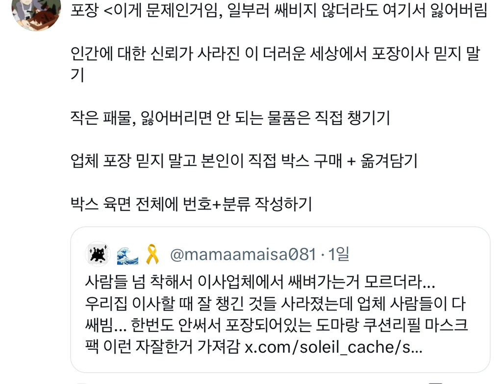 이사 중에 없어진 물건 도깨비가 가지고 간 거 아닐수도 | 인스티즈