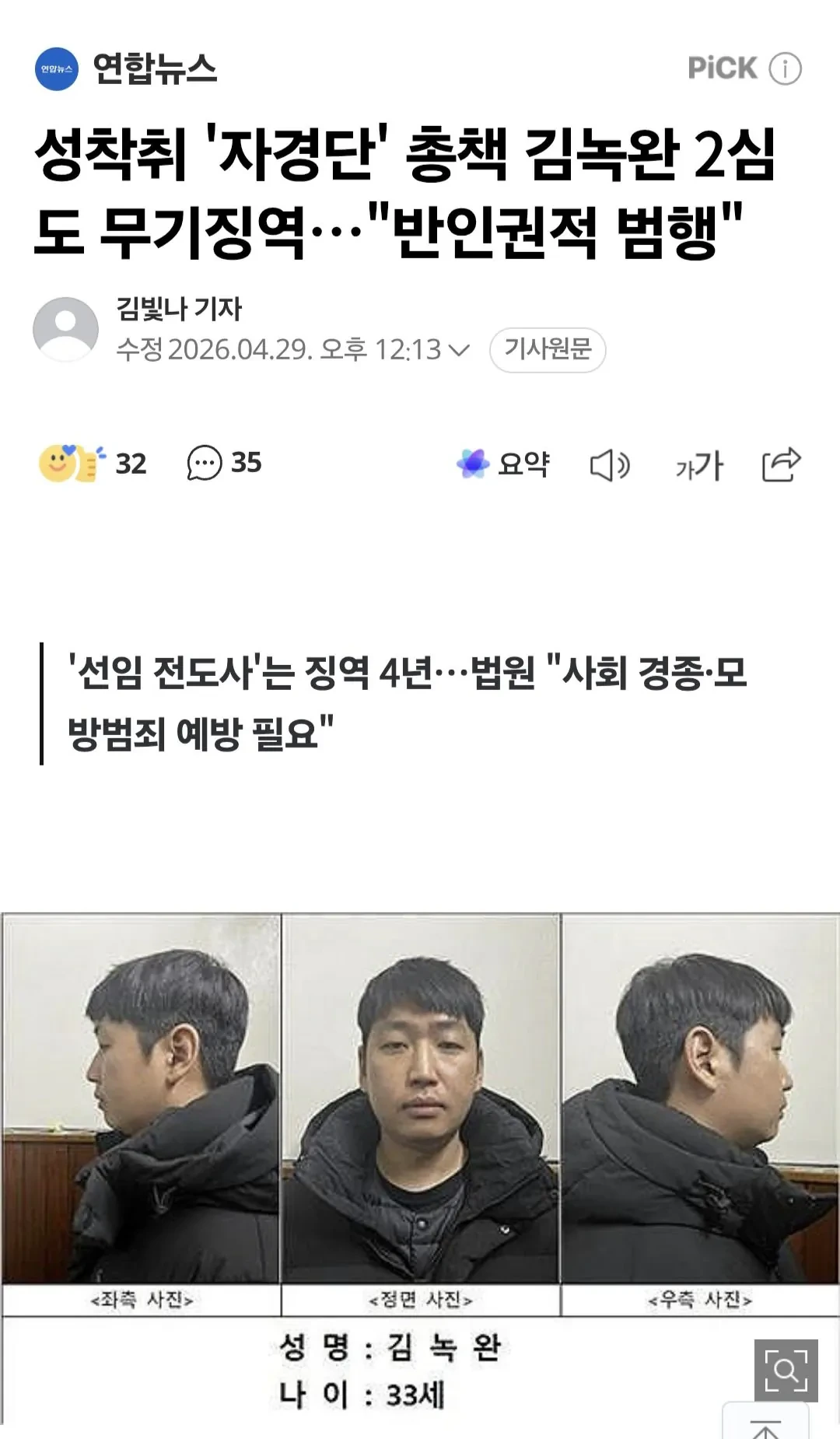 조주빈보다 더하다는 목사방 성범죄자 김녹완 검거장면 | 인스티즈