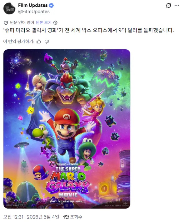 영화) 악마는 프라다를 입는다 2 슈퍼 마리오 갤럭시 마이클 해외 흥행 성적 근황 | 인스티즈