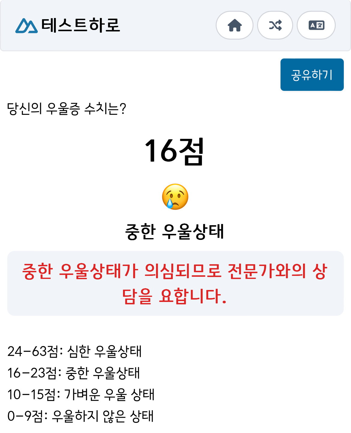 우울증 자가진단 테스트 해봐 | 인스티즈