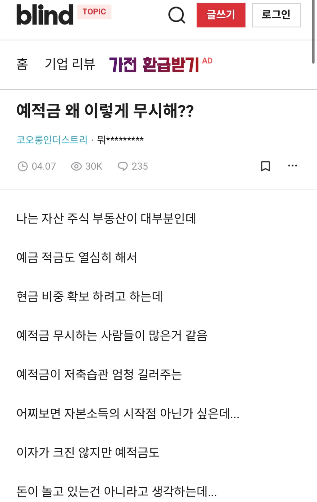 예적금 왜 이렇게 무시해?? | 인스티즈
