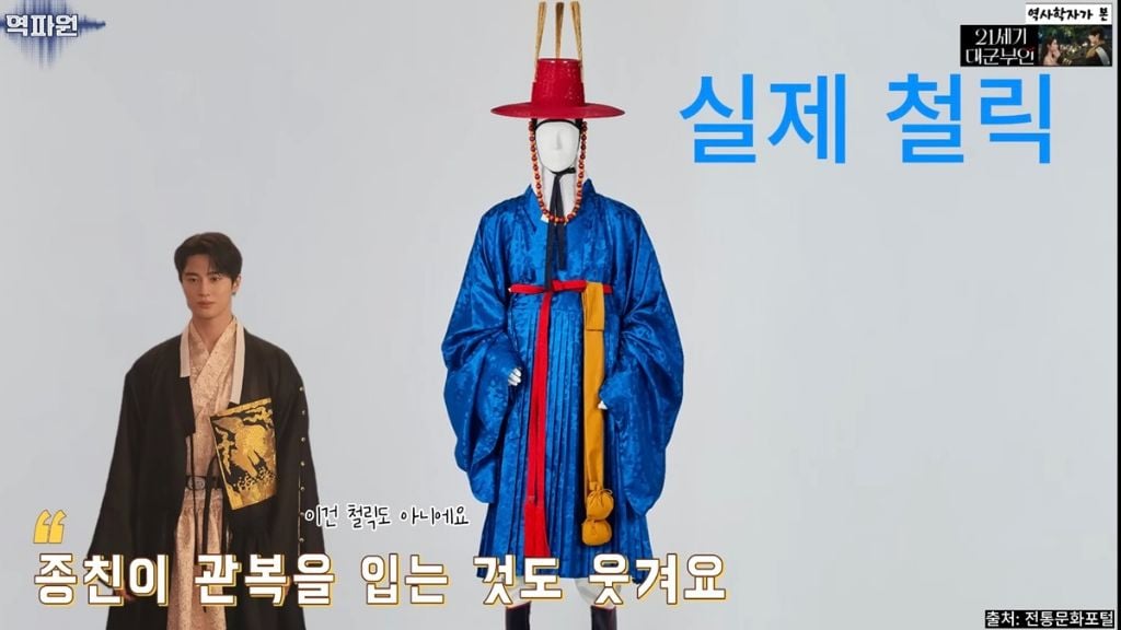 역사학자가 본 21세기 대군부인 고증 오류.jpg | 인스티즈