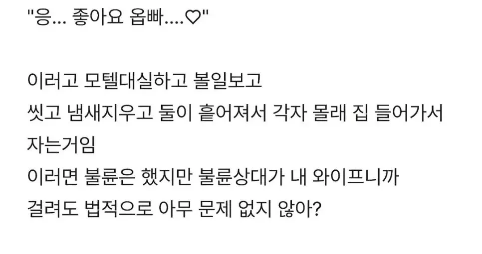 불륜한다고 당당하게 글쓴 남자 | 인스티즈