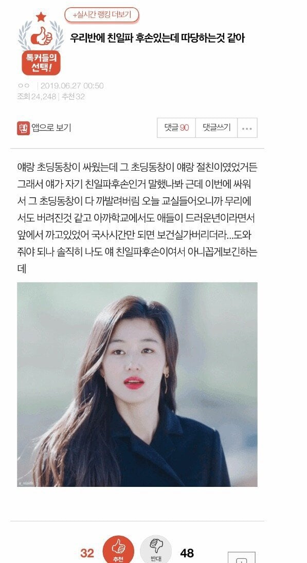 친일파 후손이라는 이유로 따당하는 애가 있는데...jpg | 인스티즈