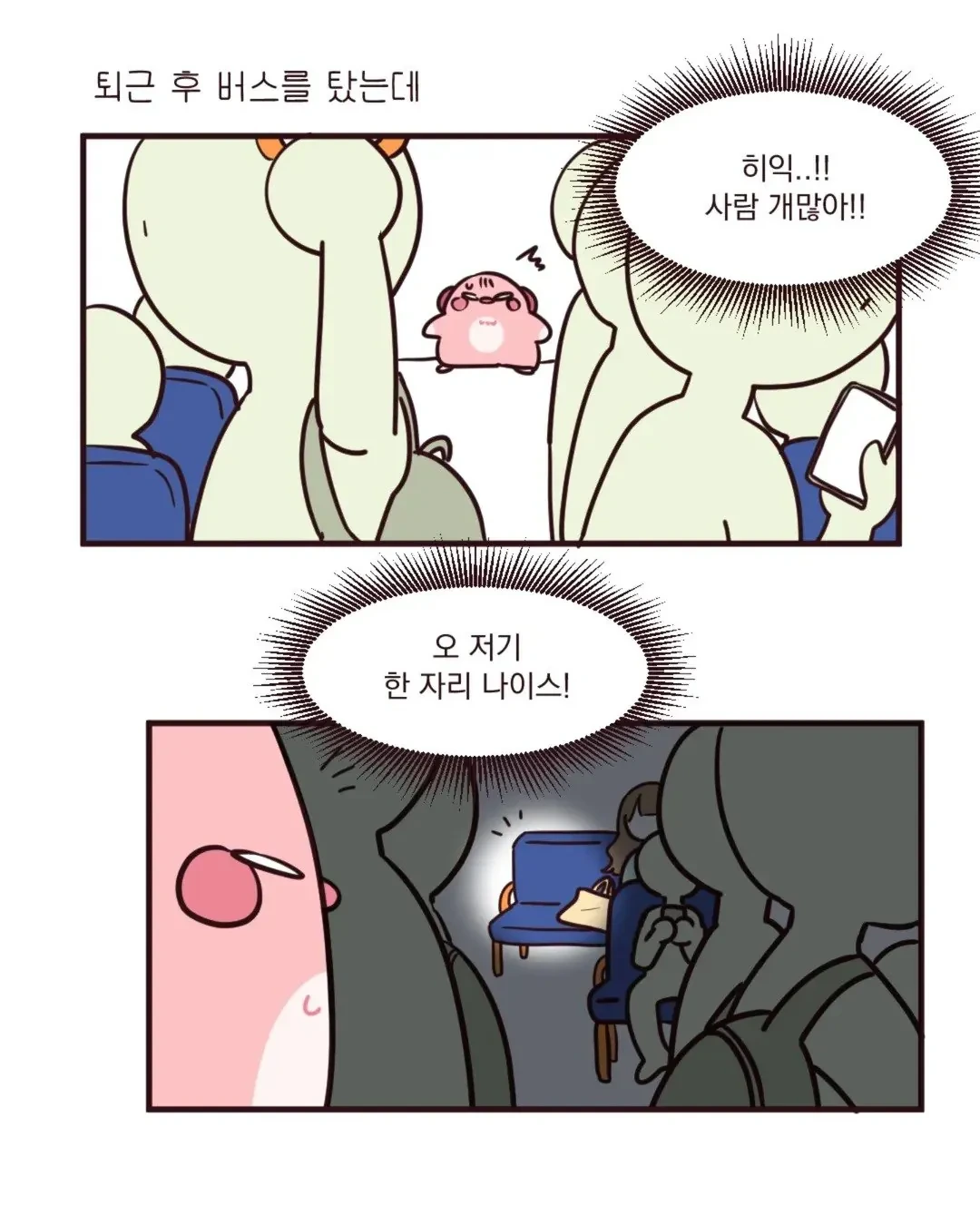 버스에 탔는데 여자분이 자리를 안 비켜주는거임 | 인스티즈
