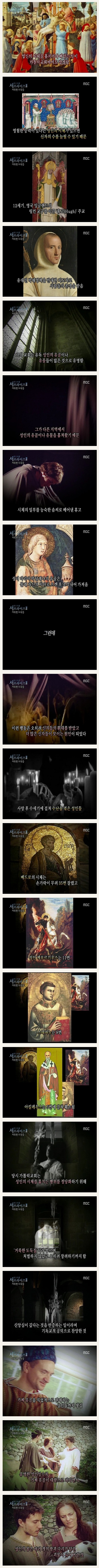 [서프라이즈] 거룩한 도둑질(성인의 시체를 훔치는 사람들) | 인스티즈