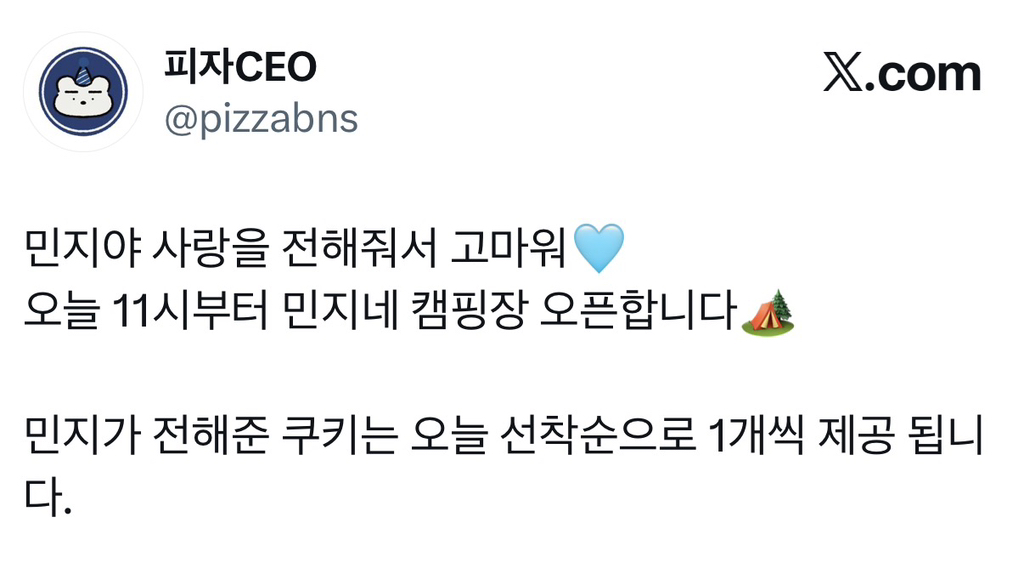 오늘 새벽 생일카페 돌며 선물 놓고간 뉴진스 민지..jpg | 인스티즈