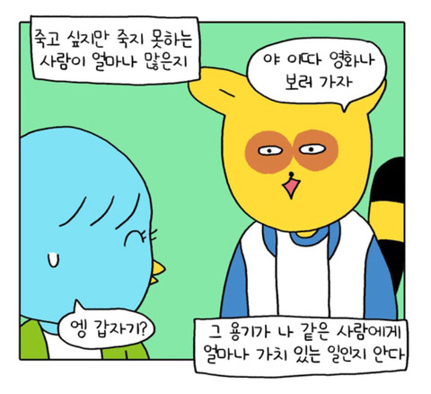 산다는 것에 대해 생각이 많아지는 웹툰 (feat. 우리네즐거운인생) | 인스티즈