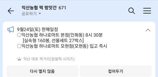요즘 전라북도 익산 하나로마트가 핫한 이유 | 인스티즈