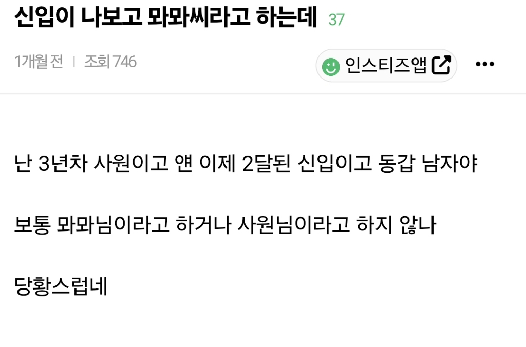 솔직히 회사에서 만나이보다 지긋지긋한 문제 | 인스티즈
