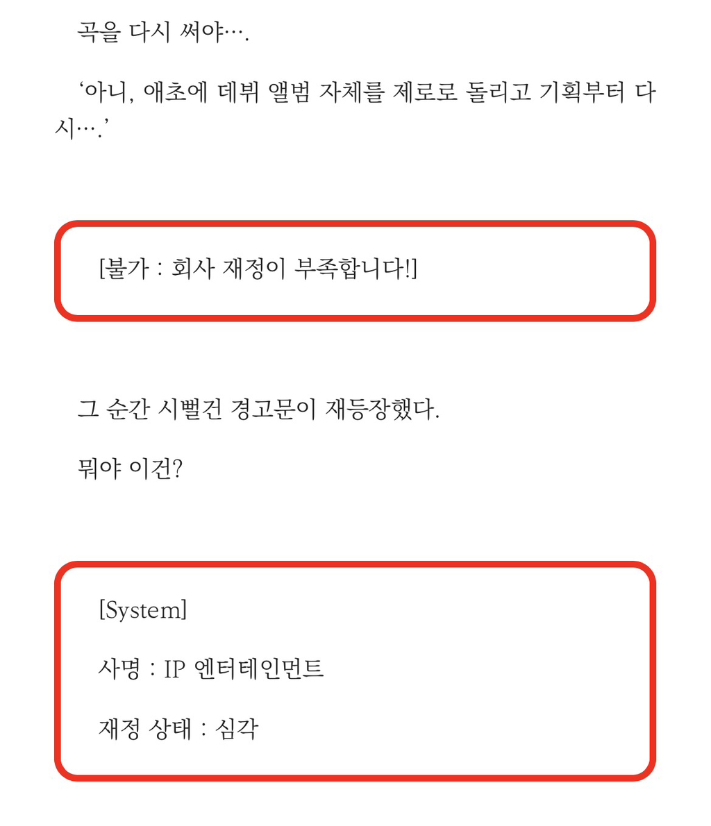 엥 나 아이돌인데 환생하고보니 소속사가 망해있네;;...... 그래도 출근은 하고봐야지.. | 인스티즈