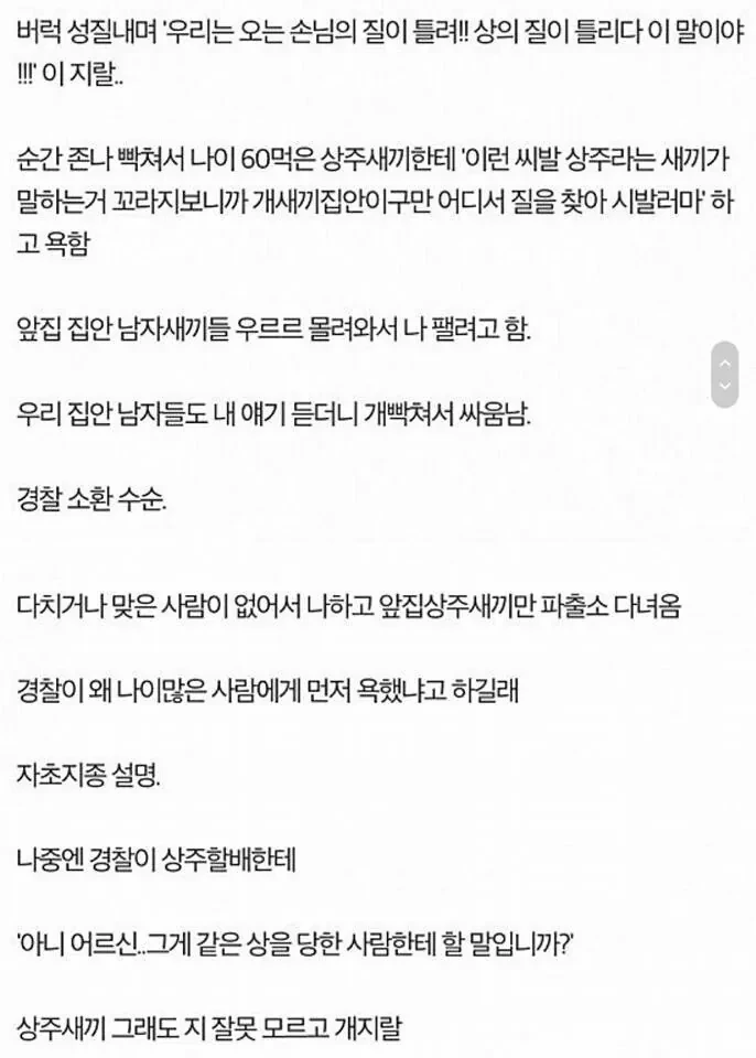 장례식장에서 싸운 썰 | 인스티즈