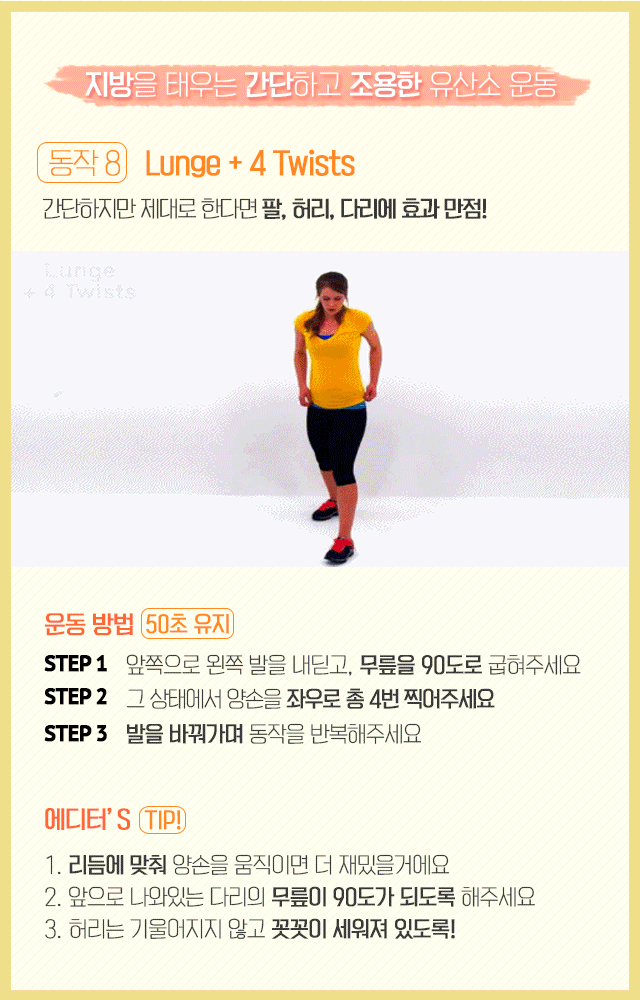 간단하고 조용한 체지방 없애는 유산소 운동 | 인스티즈