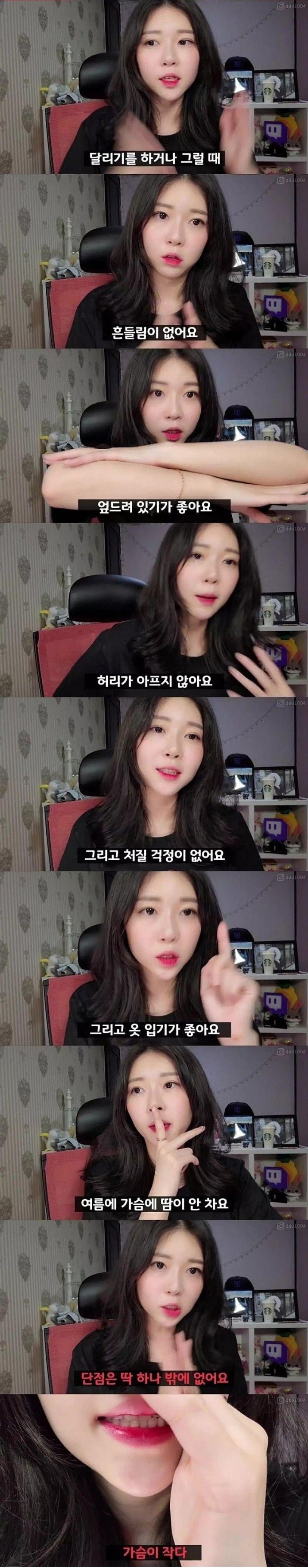 여자가 말해주는 가슴이 작으면 좋은 점 | 인스티즈