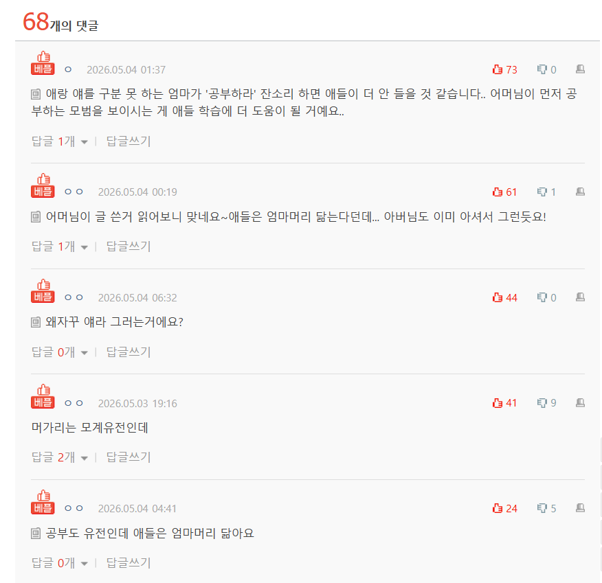얘들 공부 놔버린 남편 | 인스티즈