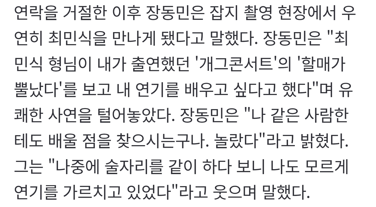 장동민 "배우 최민식에게 연기 가르친 적 있어" | 인스티즈