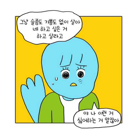 산다는 것에 대해 생각이 많아지는 웹툰 (feat. 우리네즐거운인생) | 인스티즈