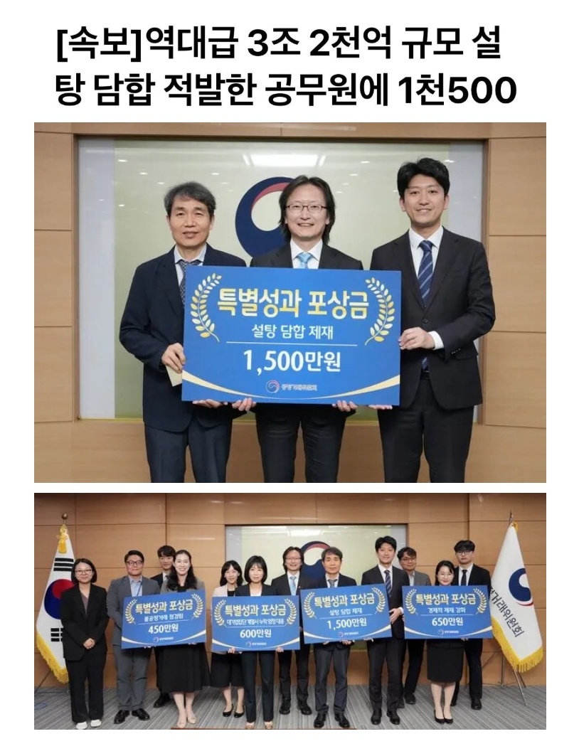 3조2000억 규모 설탕담합 적발한 공무원 1500만원 포상 | 인스티즈