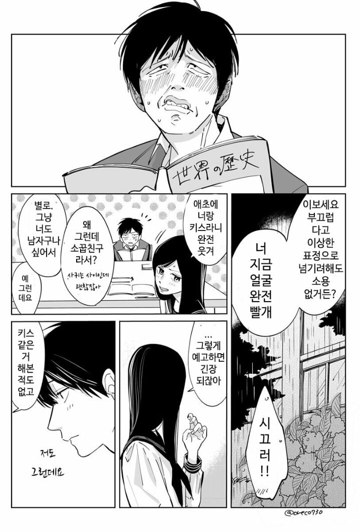 소꿉친구랑 키스하는 만화.manhwa | 인스티즈