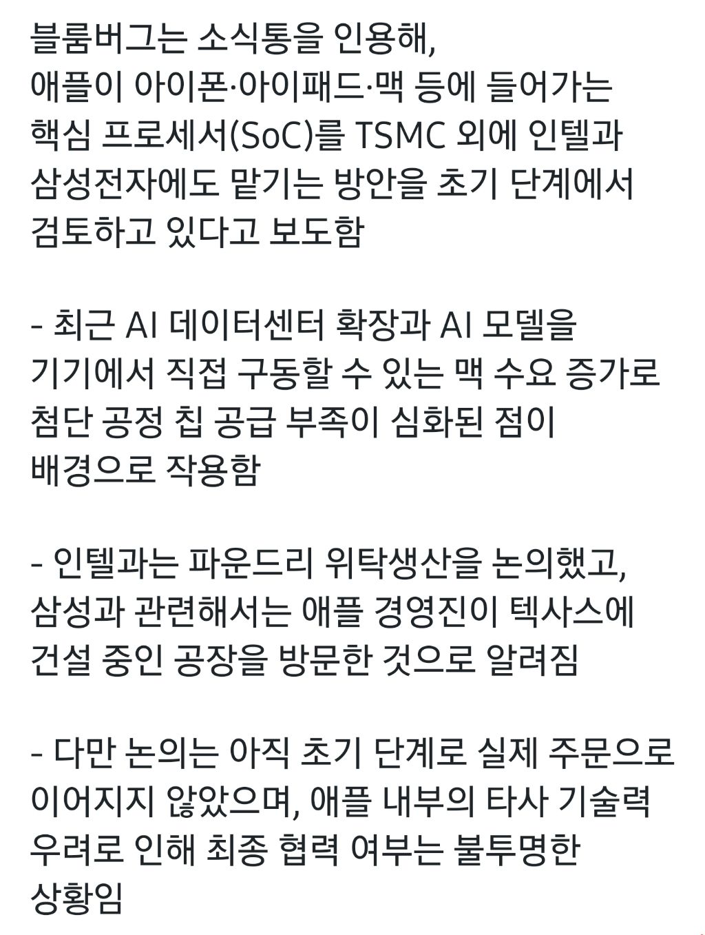 애플, TSMC 의존도 낮추나.. 인텔∙삼성과 칩 생산 논의 | 인스티즈