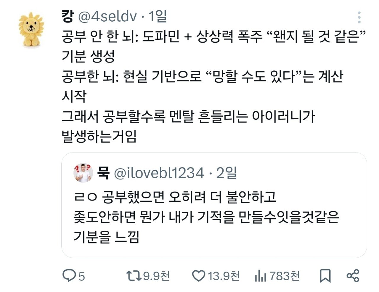 공부 안한 뇌 vs 공부 한 뇌 | 인스티즈