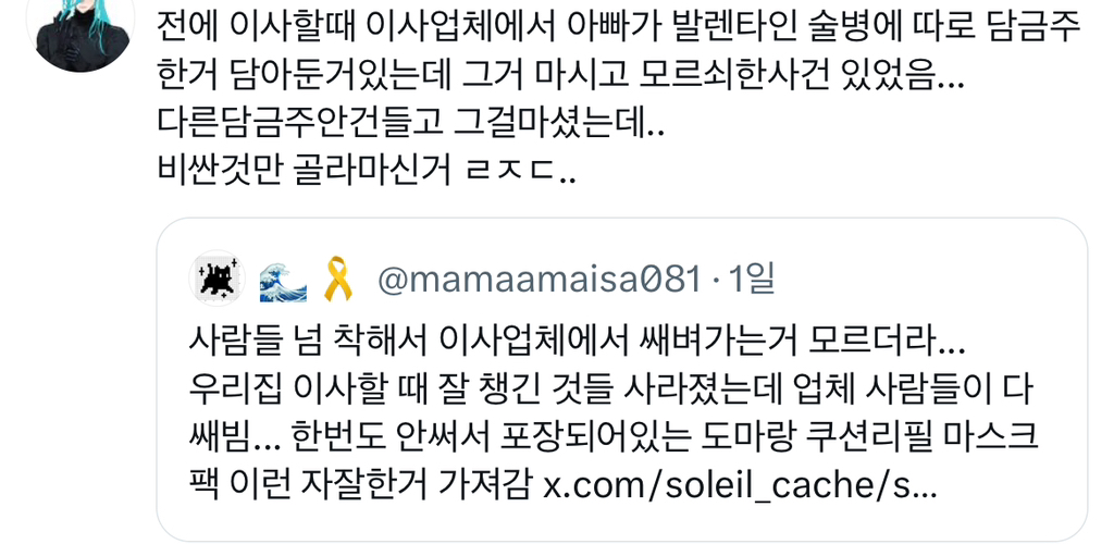 이사 중에 없어진 물건 도깨비가 가지고 간 거 아닐수도 | 인스티즈
