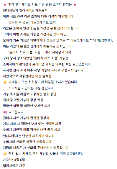 현대식 일처리(팰리세이드 전동시트 끼임사고 대응) | 인스티즈