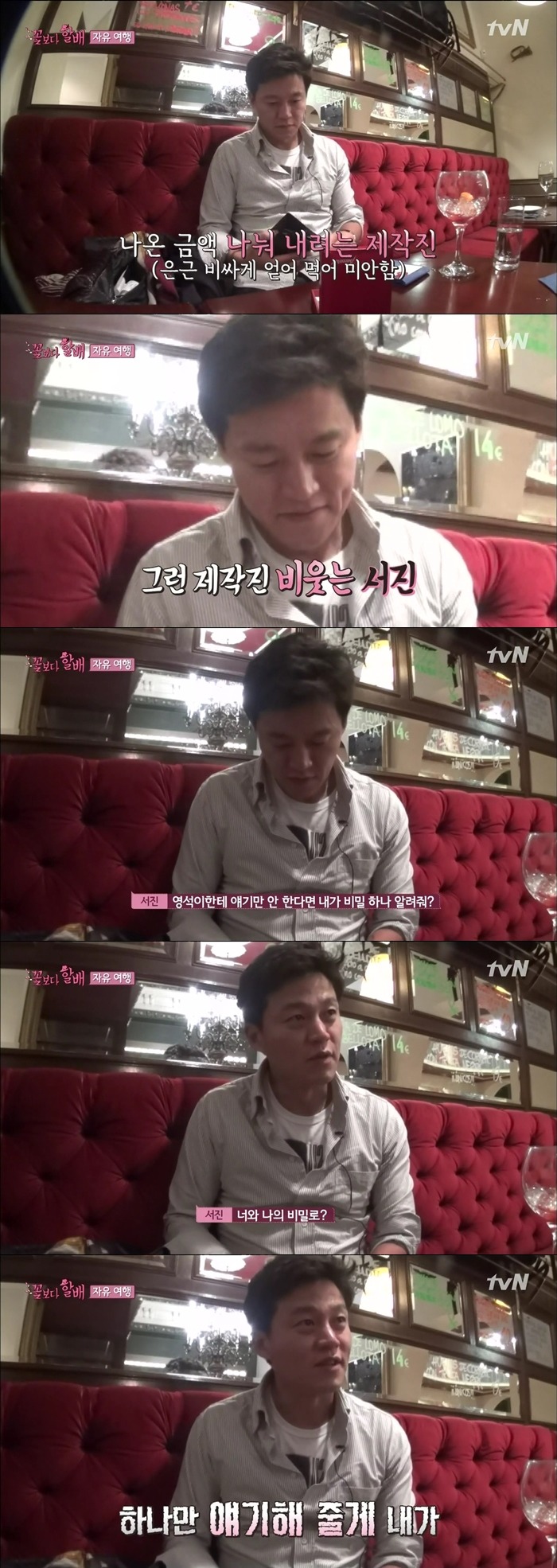 [꽃보다할배] 나피디가 용돈 줄일 때 이서진의 대처법.jpg | 인스티즈