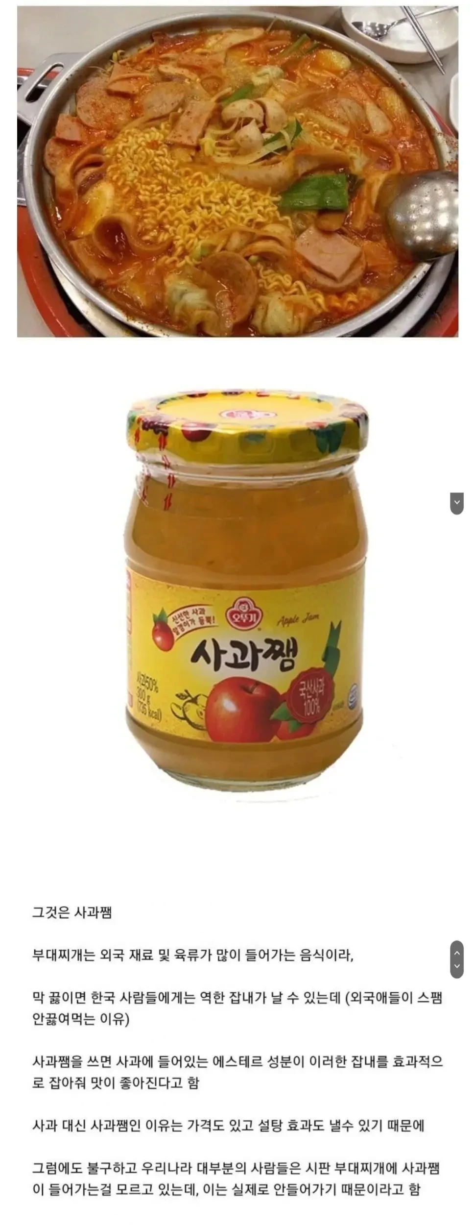 음식점 부대찌개에 들어가는지 모르는 재료 甲 | 인스티즈