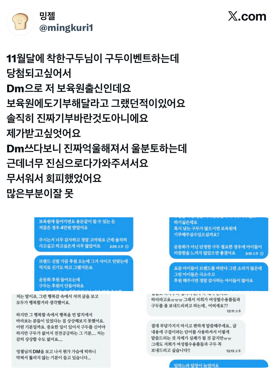 구두이벤트하는데 당첨되고싶어서 Dm으로 저 보육원출신인데요 | 인스티즈