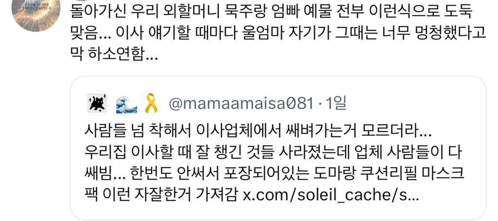 이사 중에 없어진 물건 도깨비가 가지고 간 거 아닐수도 | 인스티즈