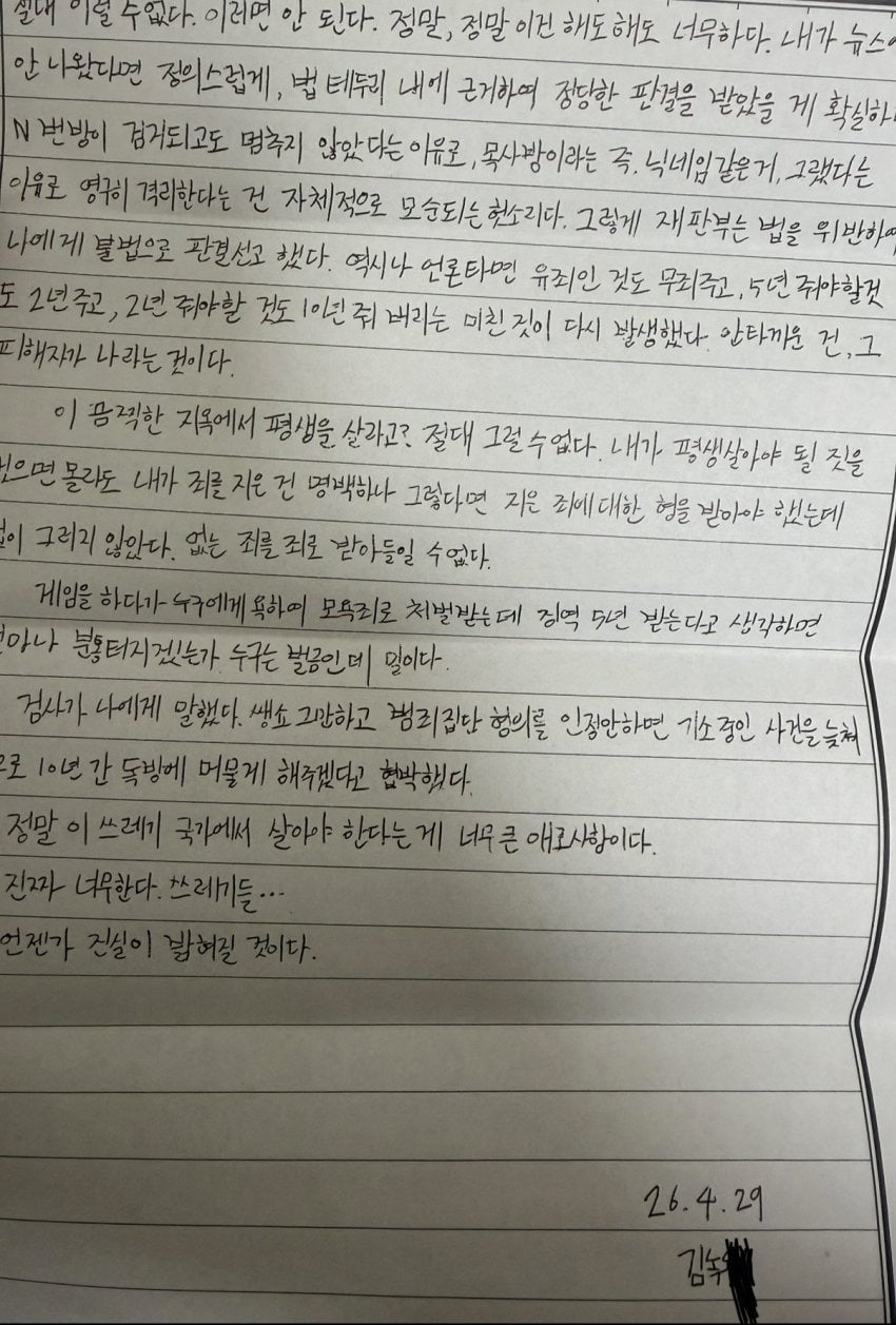 조주빈보다 더하다는 목사방 성범죄자 김녹완 검거장면 | 인스티즈