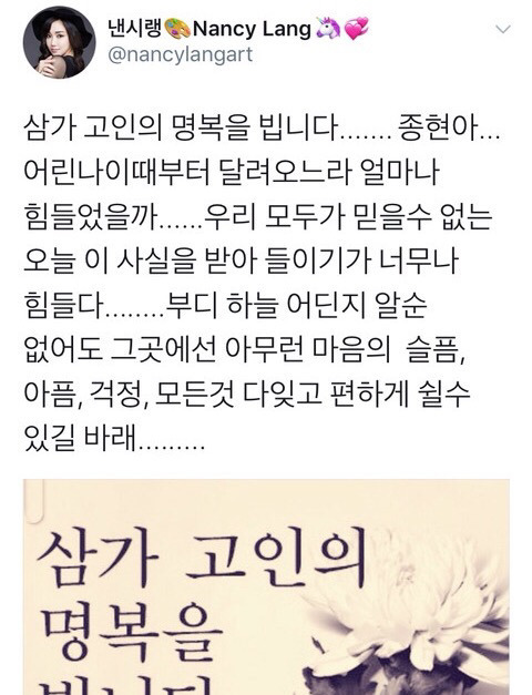 유명인사들의 샤이니 故김종현에 대한 추모들 | 인스티즈
