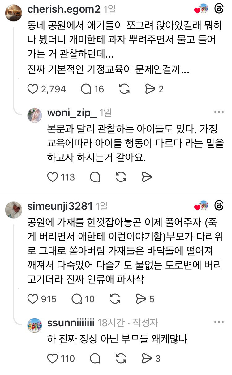 주말에 공원에서 충격적인 일이 있었어ㅠㅠ | 인스티즈